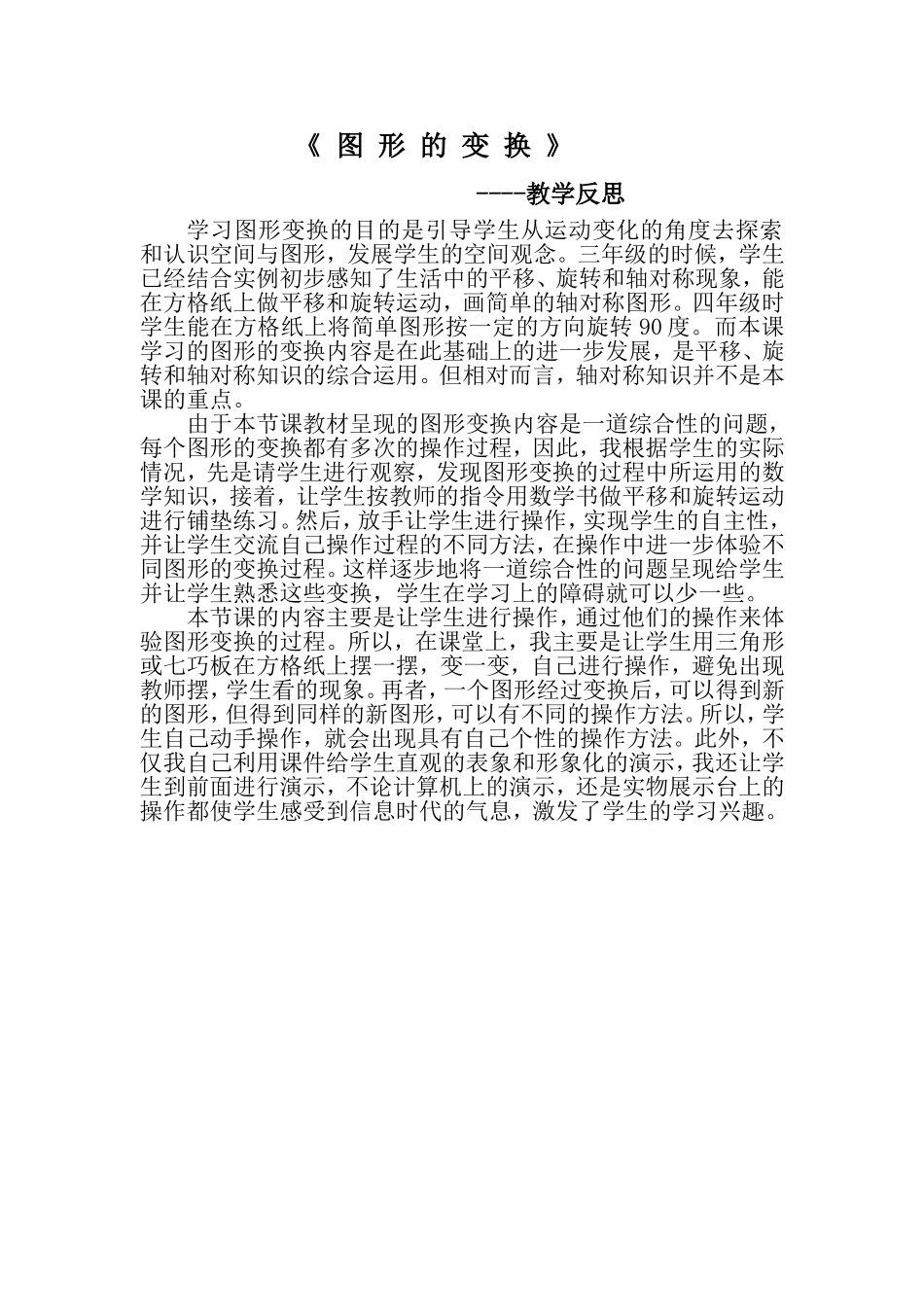 图形的变换 (2)_第1页