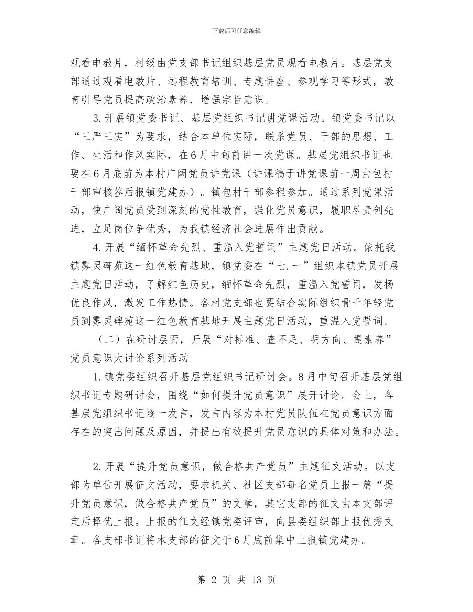 党员活动方案4篇与党员管理科后勤工作计划汇编_第2页