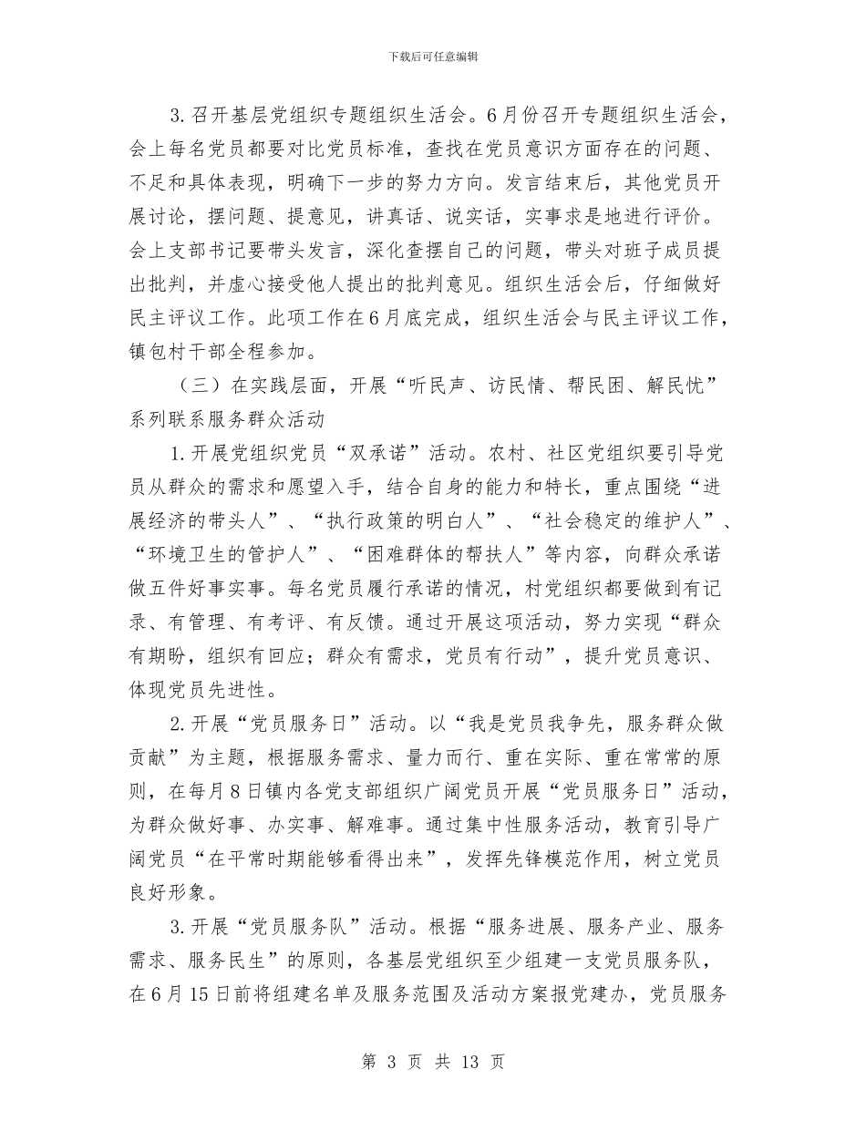 党员活动方案4篇与党员管理科后勤工作计划汇编_第3页