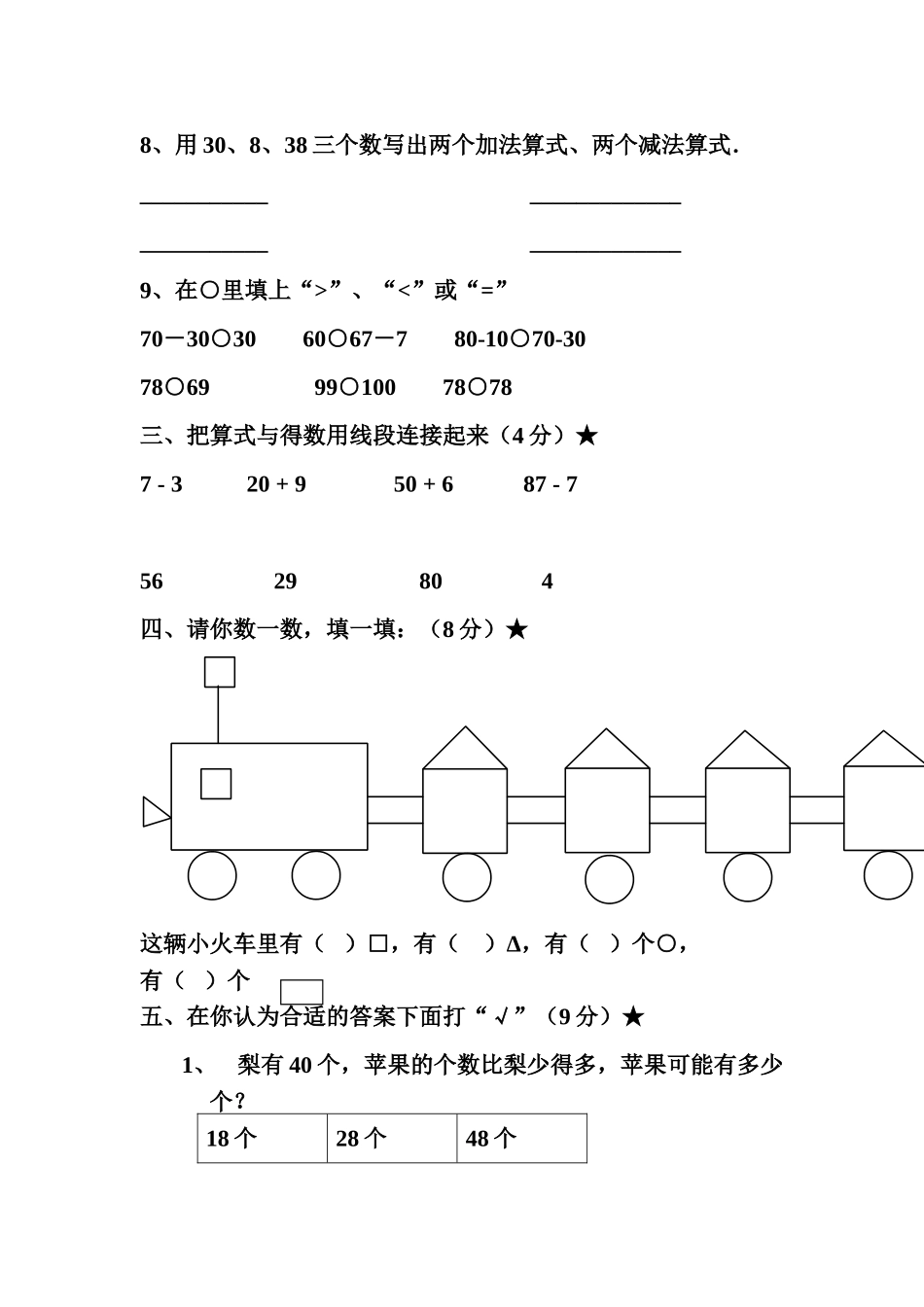 2013人教版一年级数学下册期中考试题_第2页
