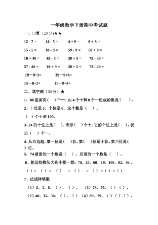 2013人教版一年级数学下册期中考试题