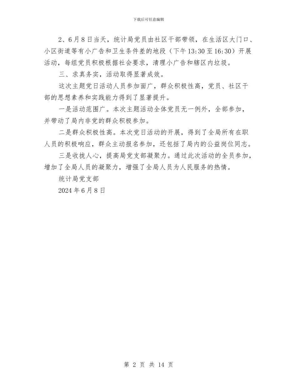 党员活动日工作总结与党员测评个人总结汇编_第2页