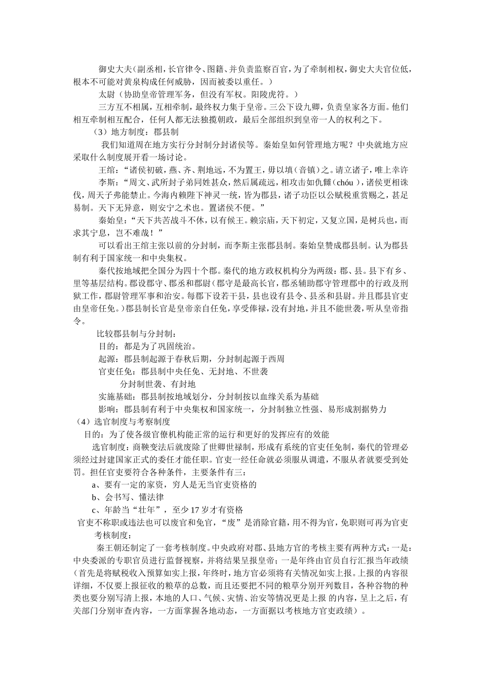大一统与秦朝中央集权制度的确立自己_第2页