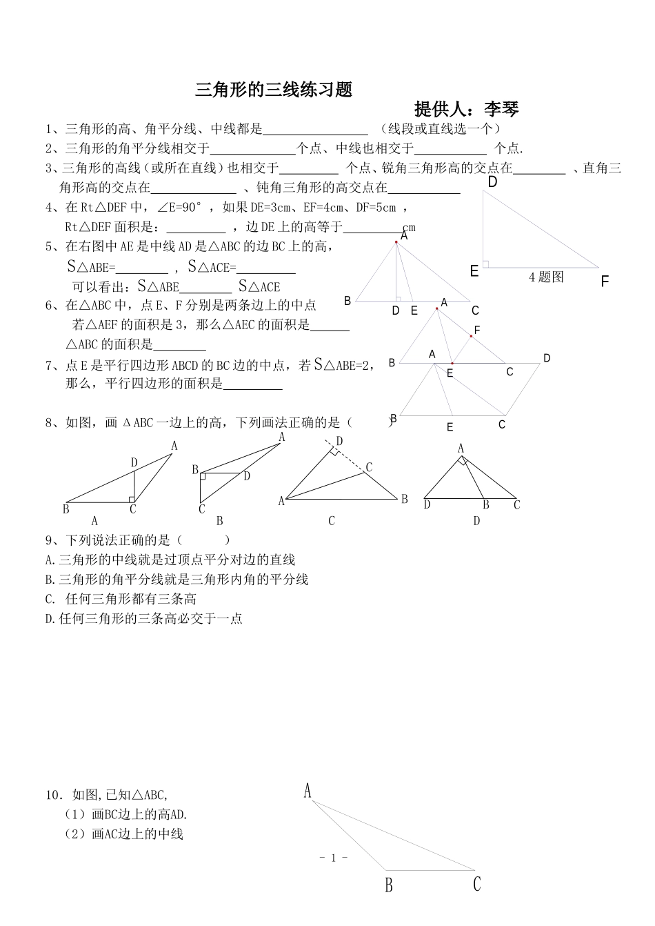 三角形的三线练习_第1页