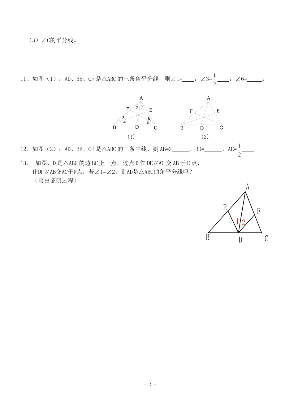 三角形的三线练习_第2页