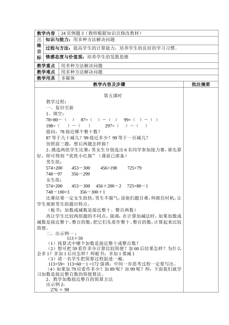 用多种方法解决问题 (2)_第1页