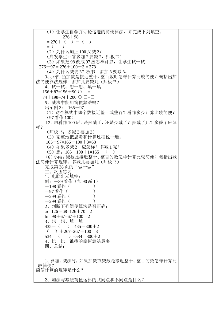 用多种方法解决问题 (2)_第2页
