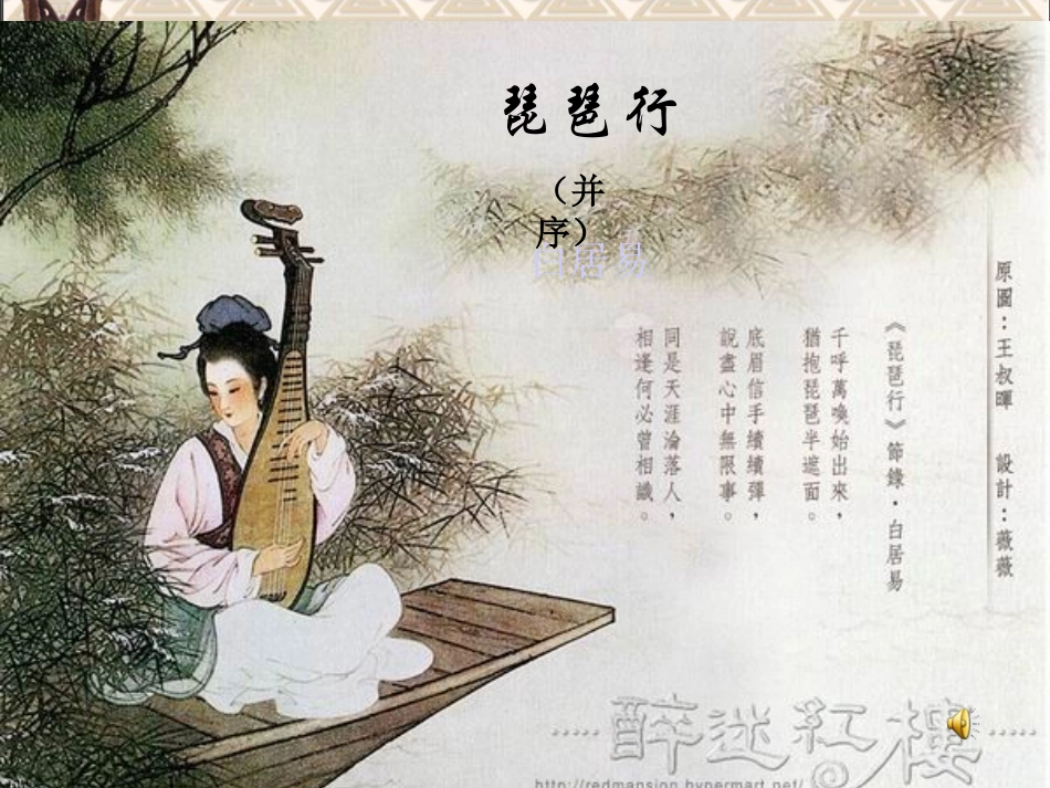 《琵琶行》课件新_第1页