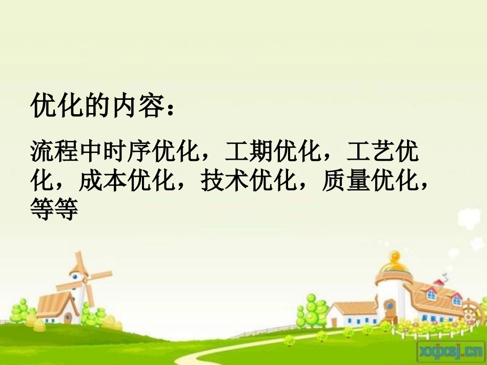 流程的优化(PPT)_第3页