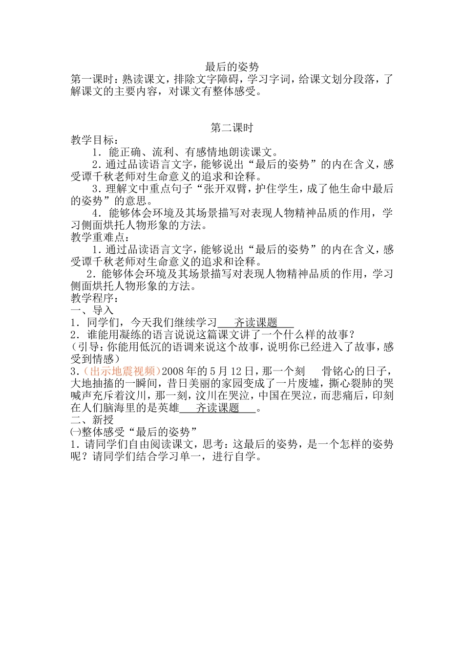 最后的姿势(第一稿)_第1页