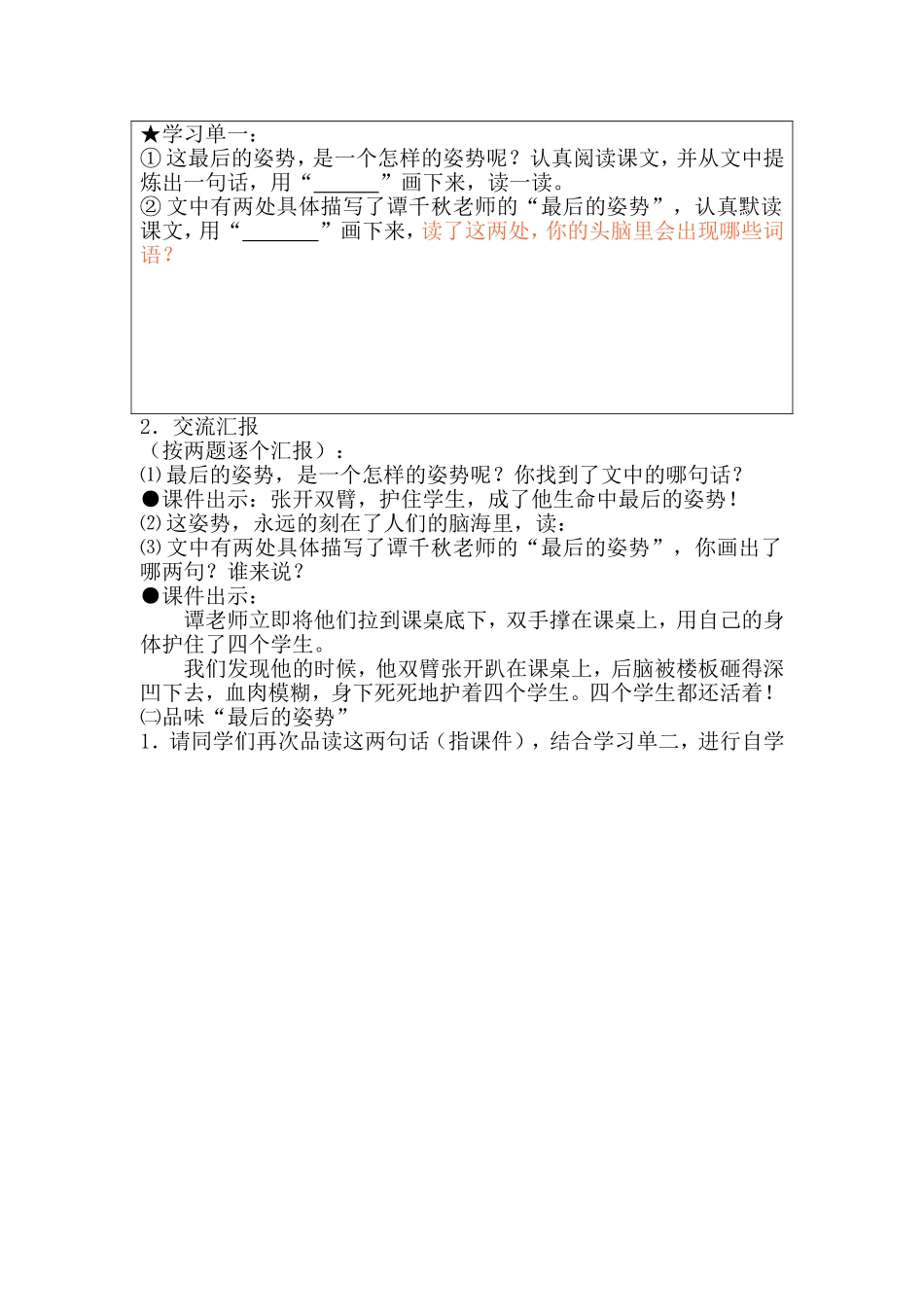 最后的姿势(第一稿)_第2页