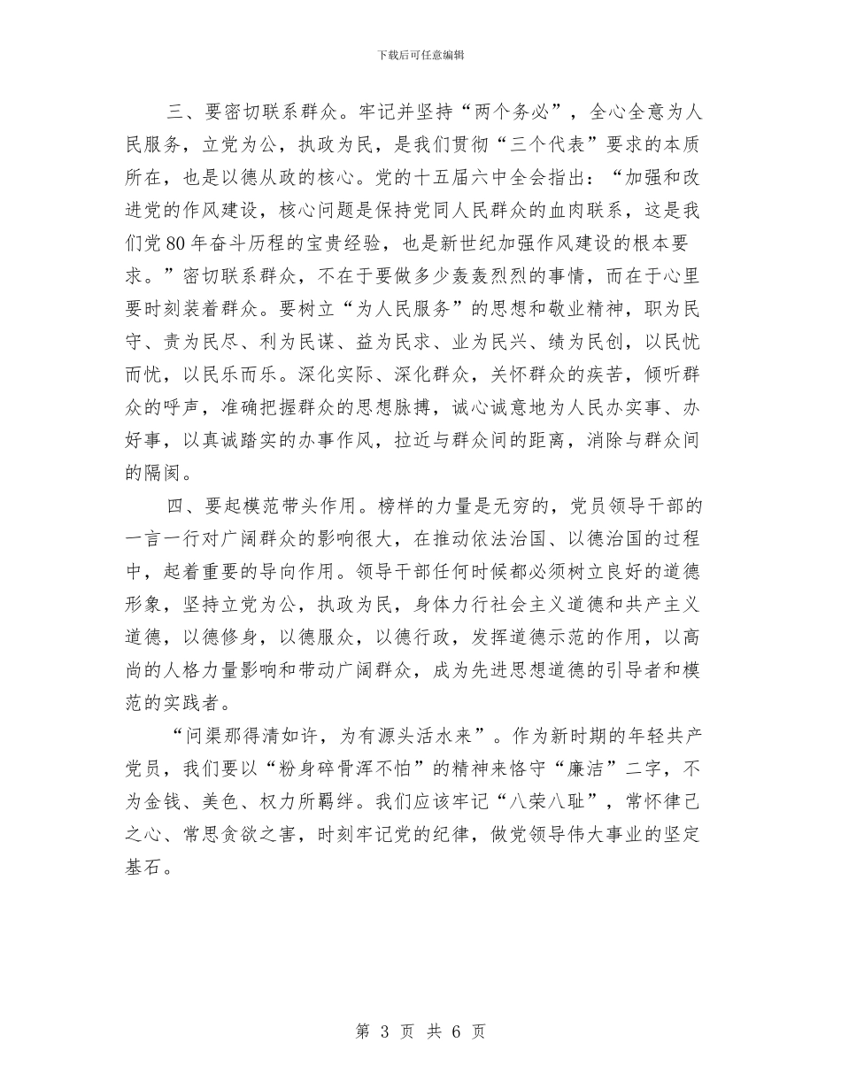 党员清廉学习体会与党员爱国演讲稿范例汇编_第3页