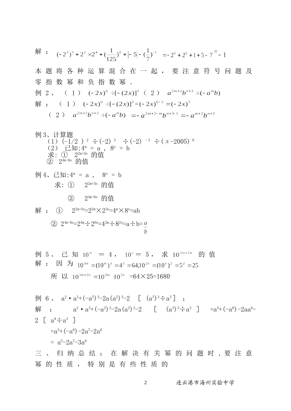 小结与思考（2）_第2页