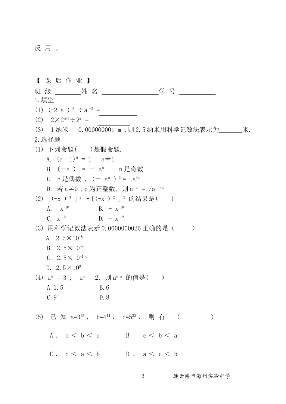 小结与思考（2）_第3页