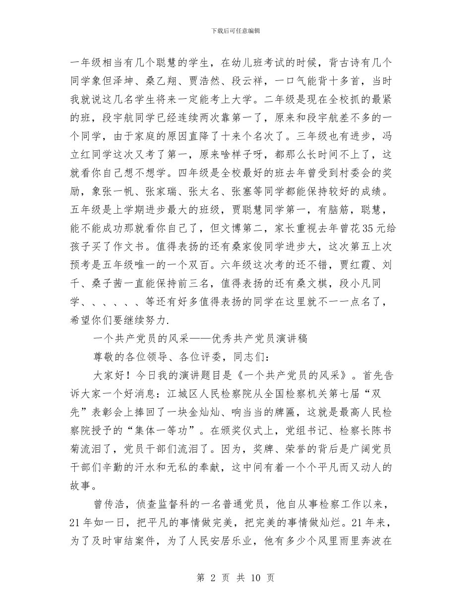 党员演讲稿4篇与党员爱岗敬业演讲稿范文汇编_第2页