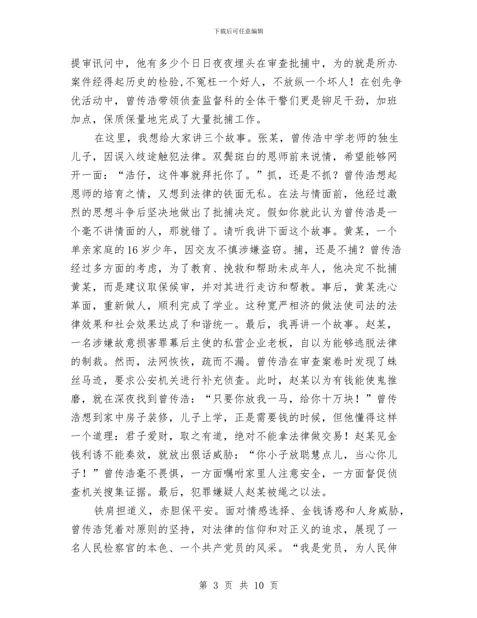 党员演讲稿4篇与党员爱岗敬业演讲稿范文汇编_第3页