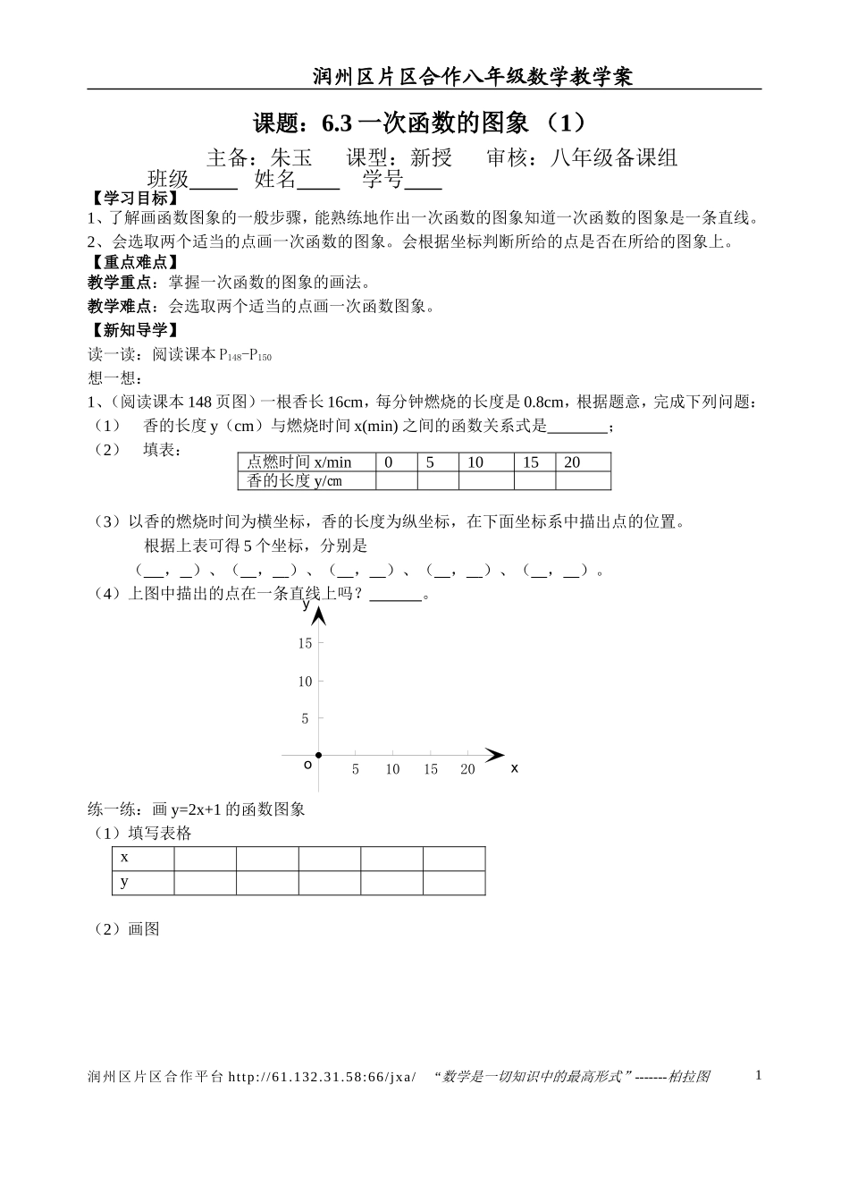 一次函数图像（1）_第1页