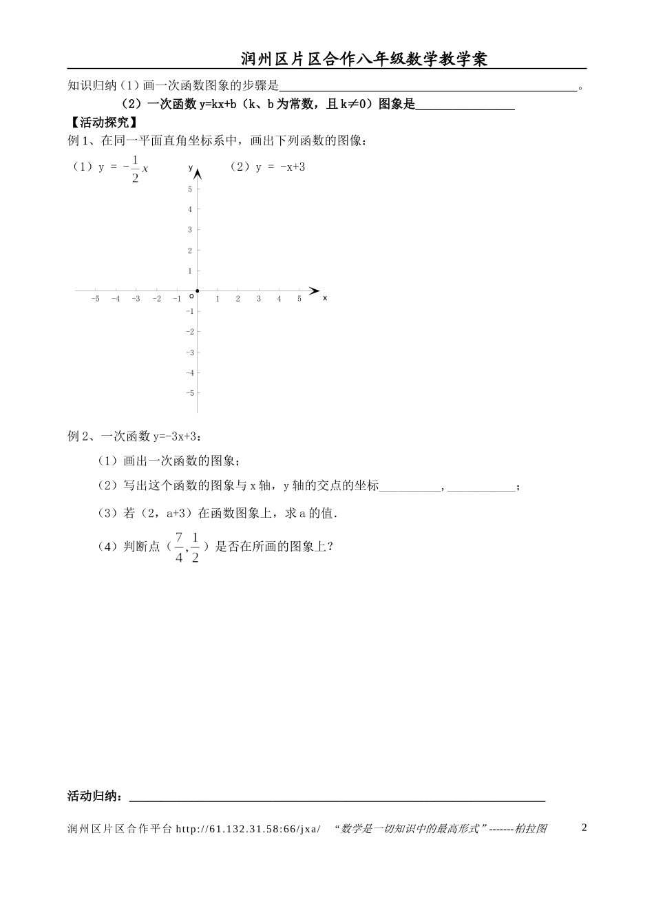 一次函数图像（1）_第2页