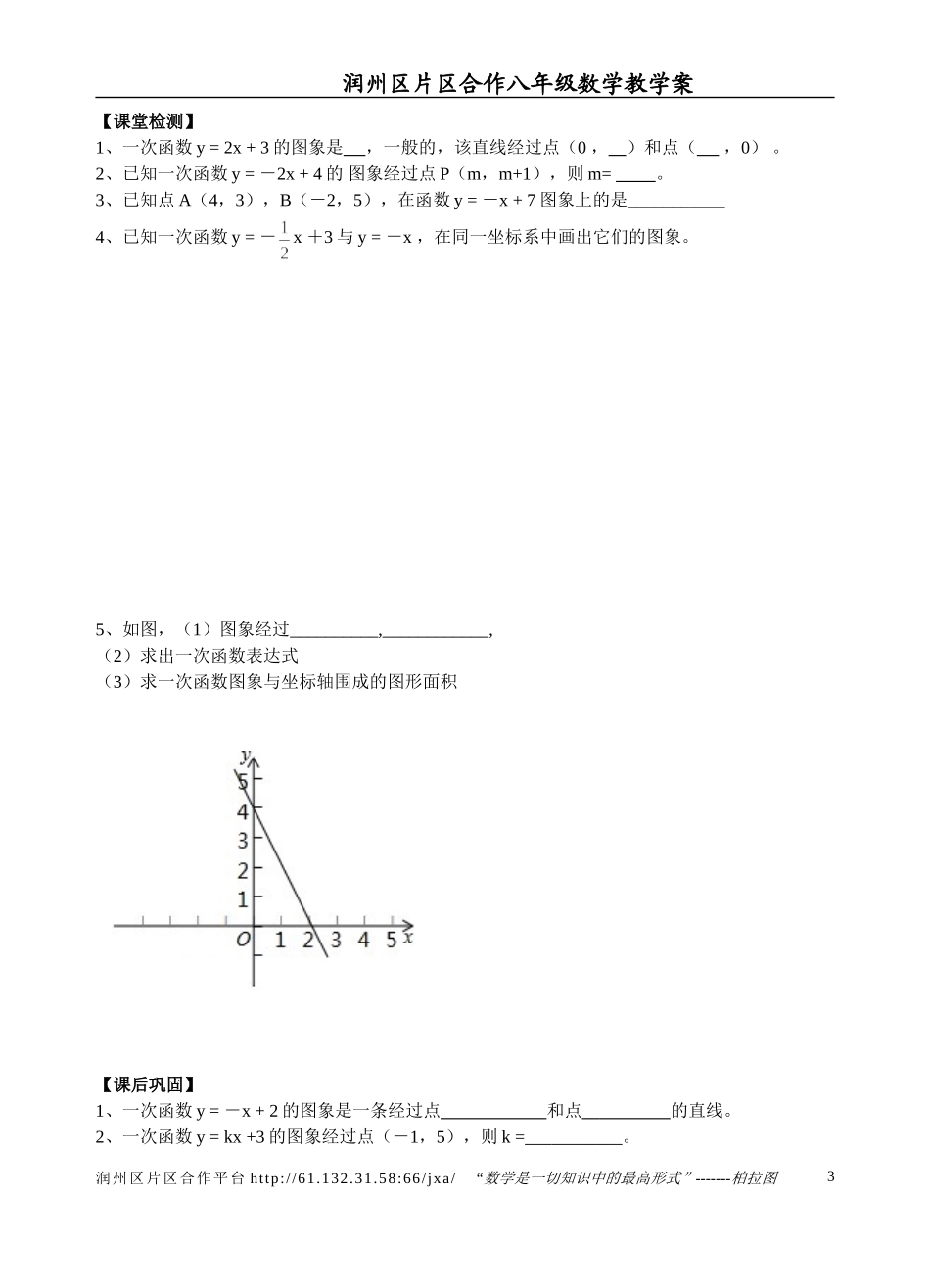 一次函数图像（1）_第3页