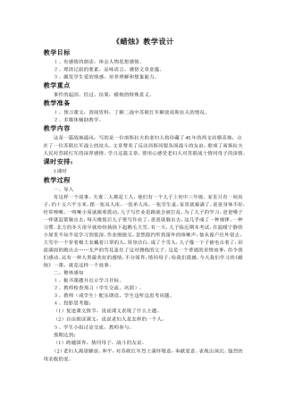 《蜡烛》教学设计1