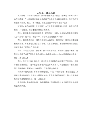 人生是一场马拉松