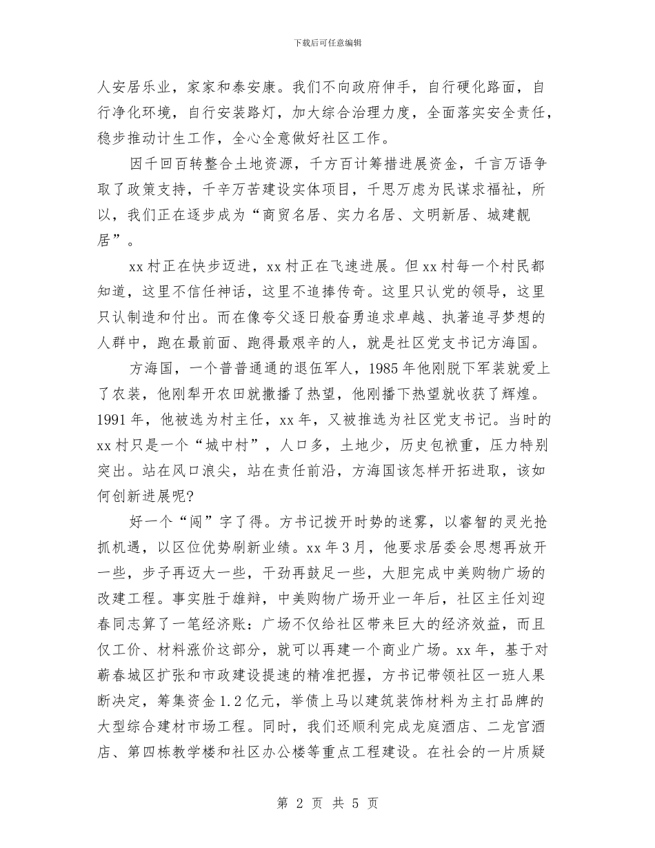 党员演讲稿范文：追赶不落的太阳与党员爱岗敬业演讲稿范文汇编_第2页