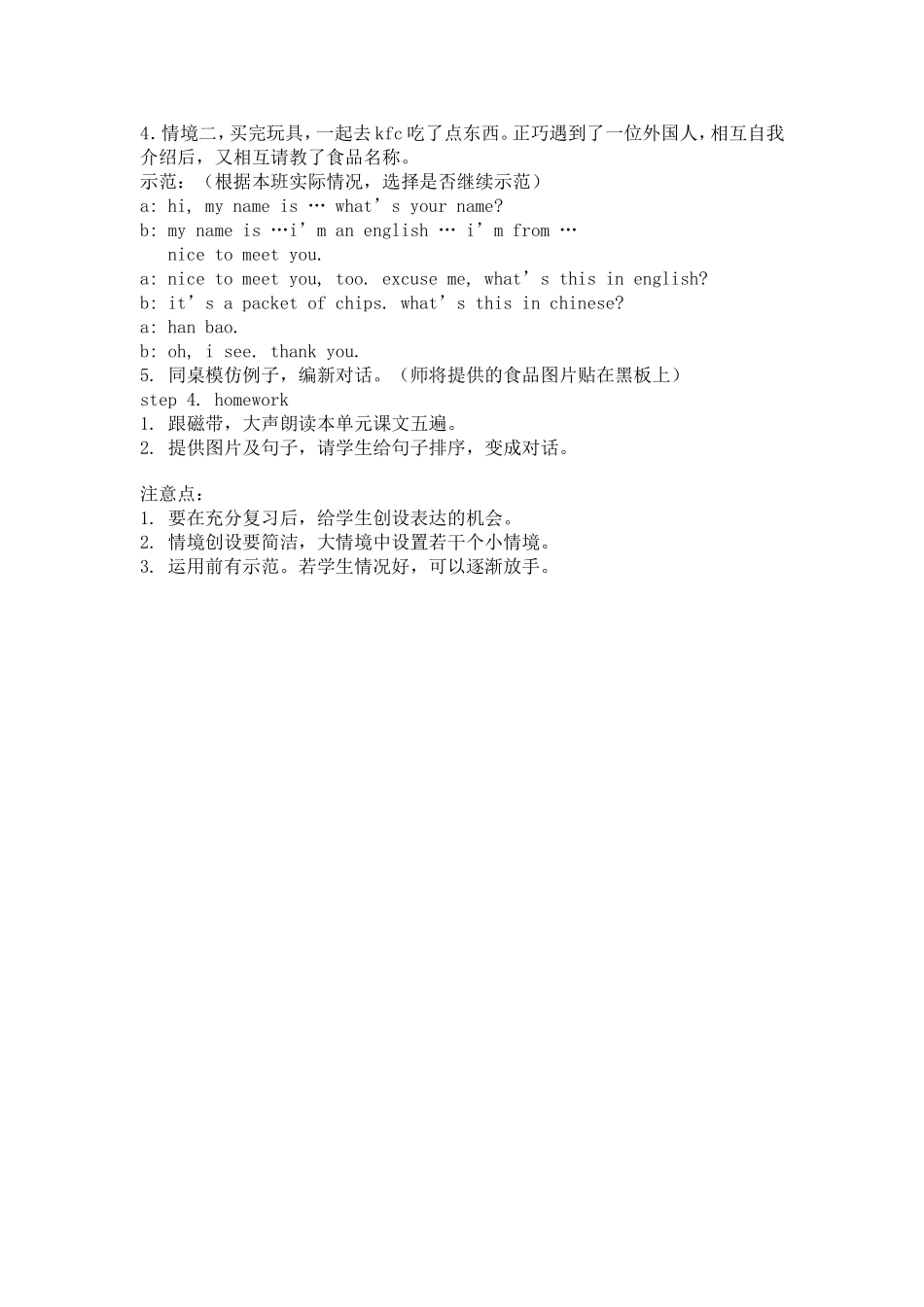 牛津小学英语教案（3Bunit1Period4）_第2页