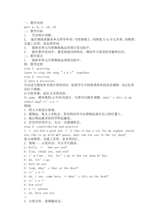 牛津小学英语教案（3Bunit1Period4）