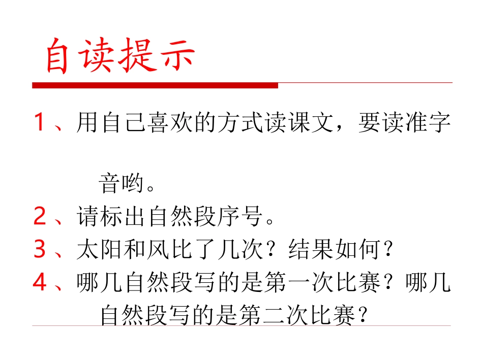 《谁的本领大》PPT_第2页