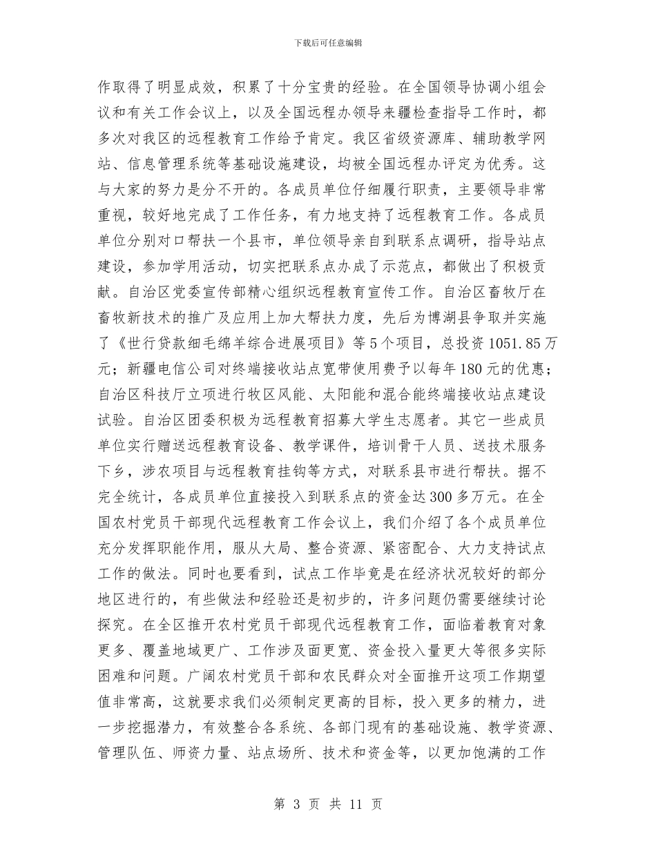 党员现代远程教育讲话与党员科学发展观征求意见座谈会发言(1)汇编_第3页