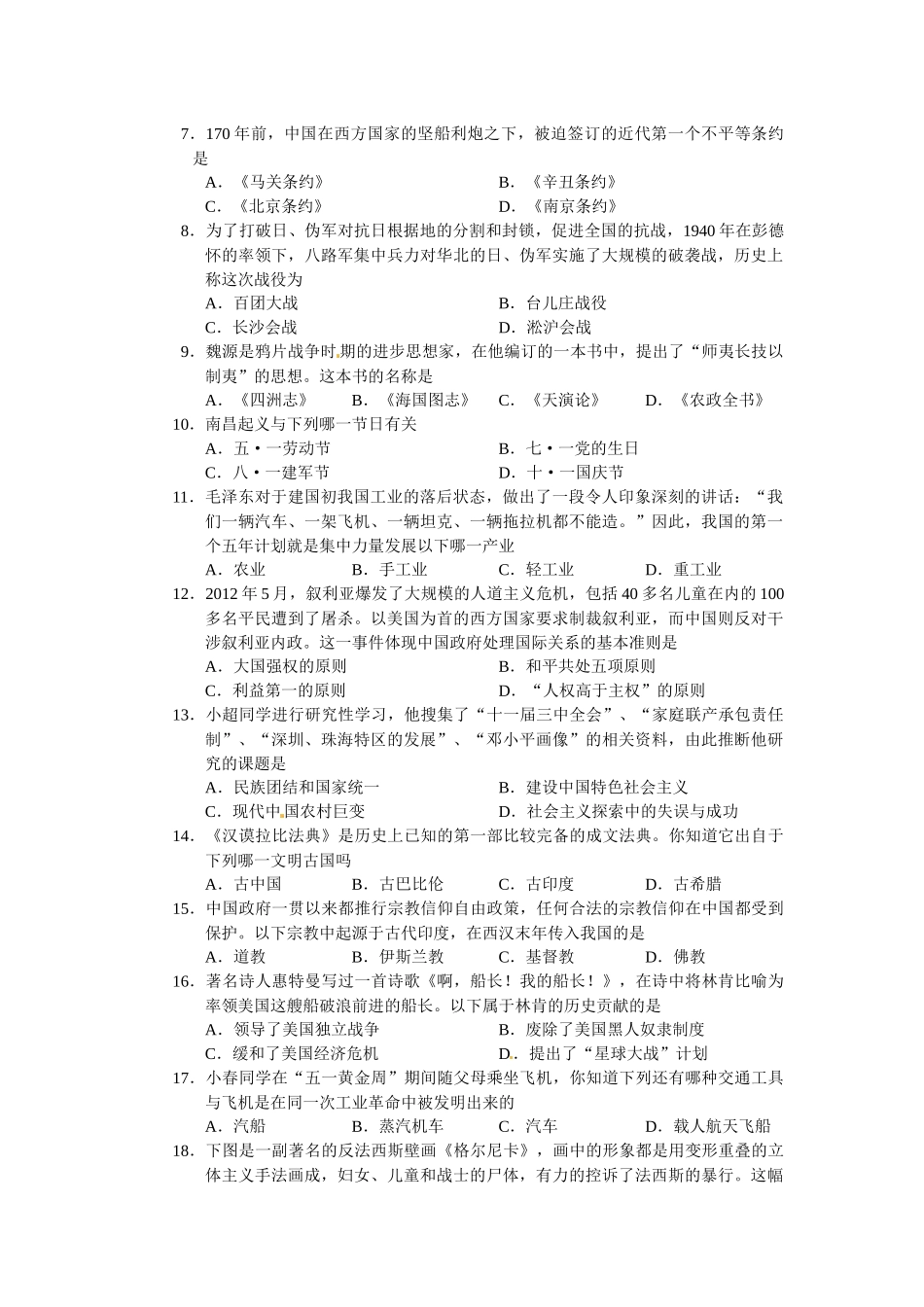 2012年湖南省株洲中考历史试题及答案_第2页