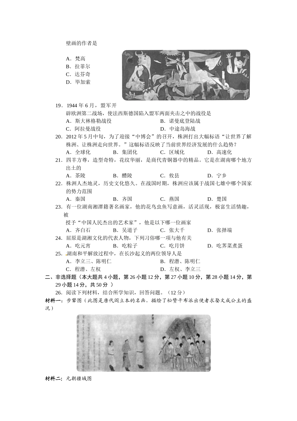 2012年湖南省株洲中考历史试题及答案_第3页