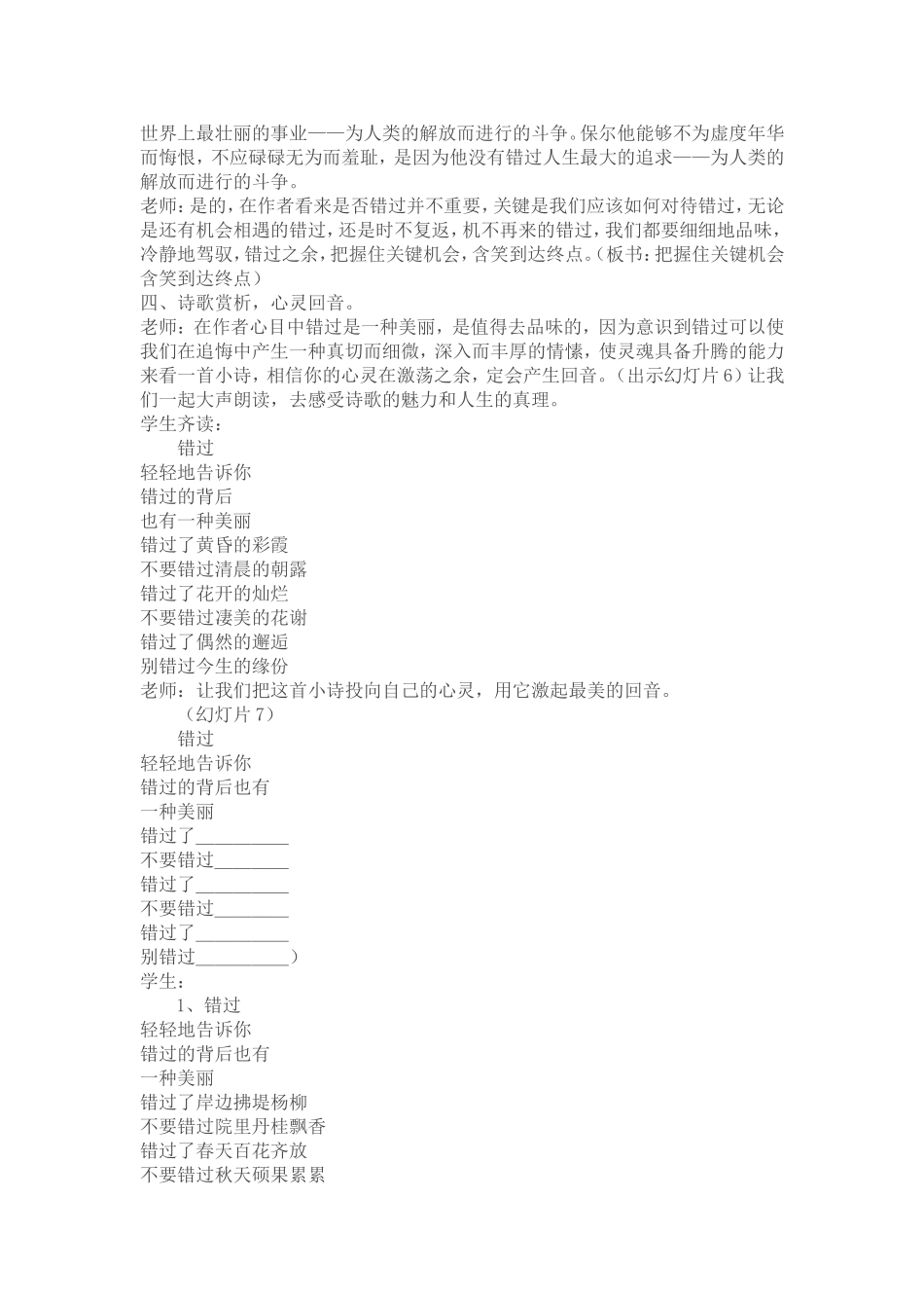 《错过》教案_第2页