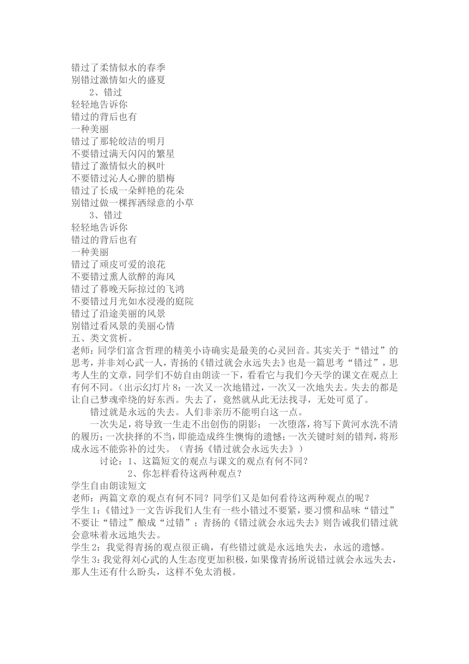 《错过》教案_第3页
