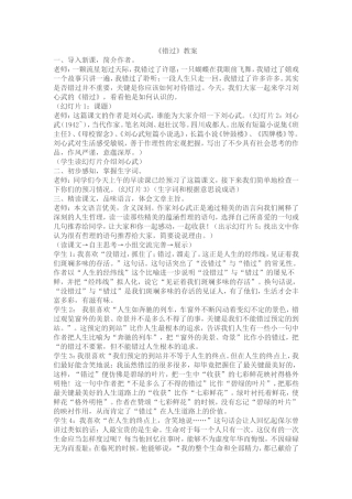 《错过》教案