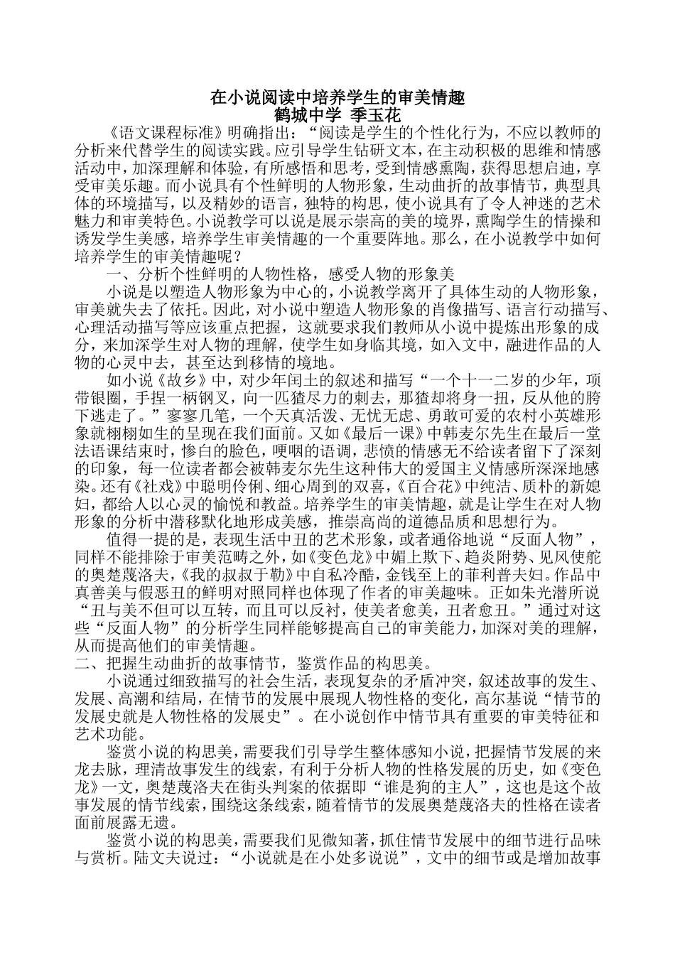 在小说阅读中培养学生的审美情趣_第1页