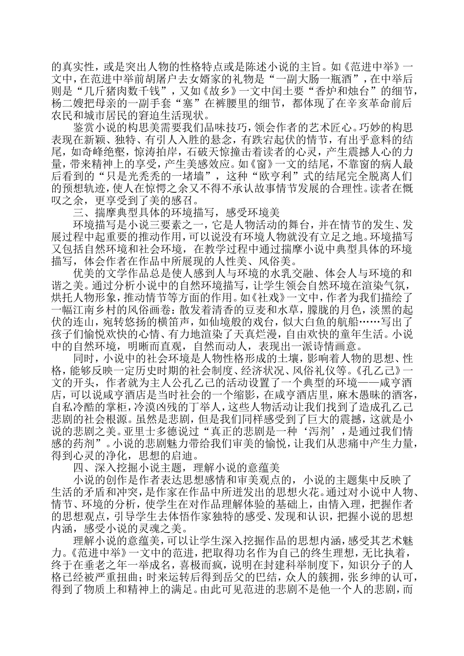 在小说阅读中培养学生的审美情趣_第2页