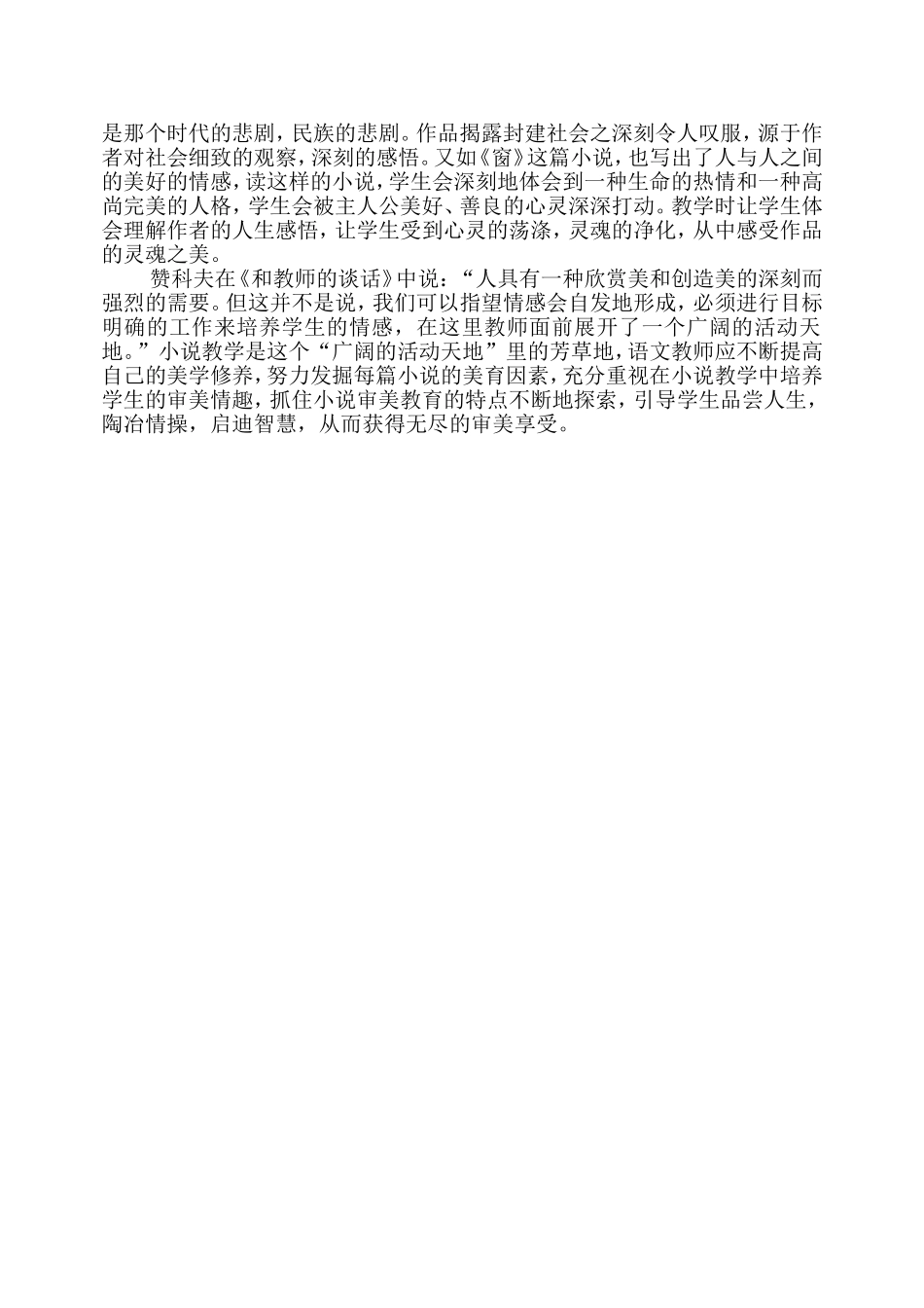 在小说阅读中培养学生的审美情趣_第3页