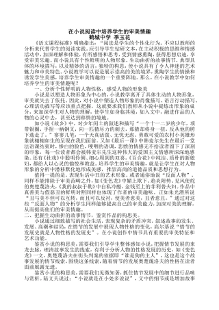 在小说阅读中培养学生的审美情趣
