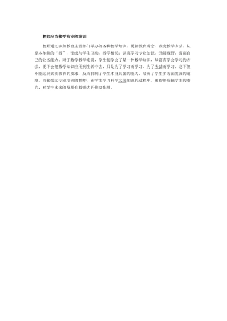 教师应该经过专业的培训