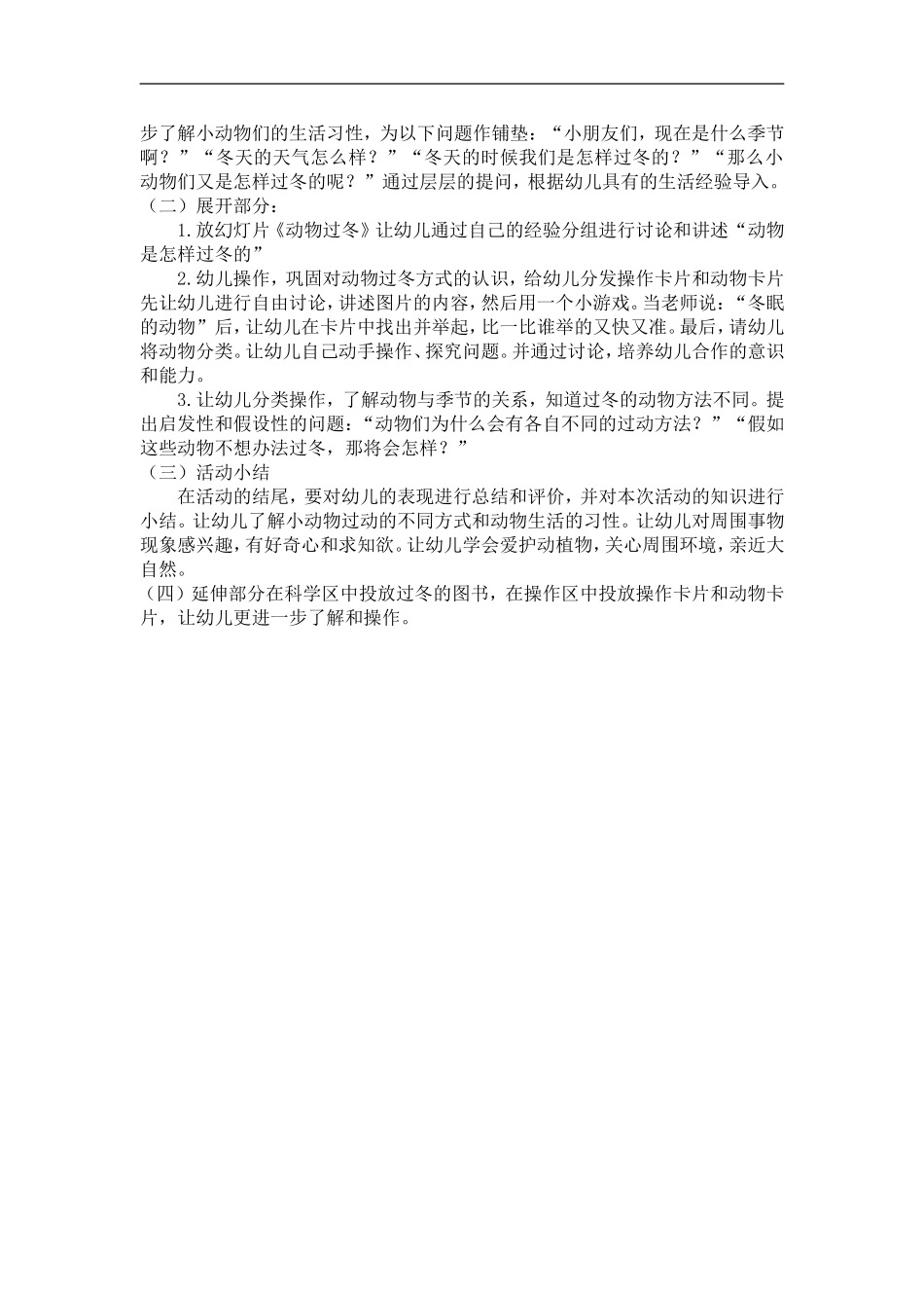 大班科学说课稿：动物怎样过冬_第2页