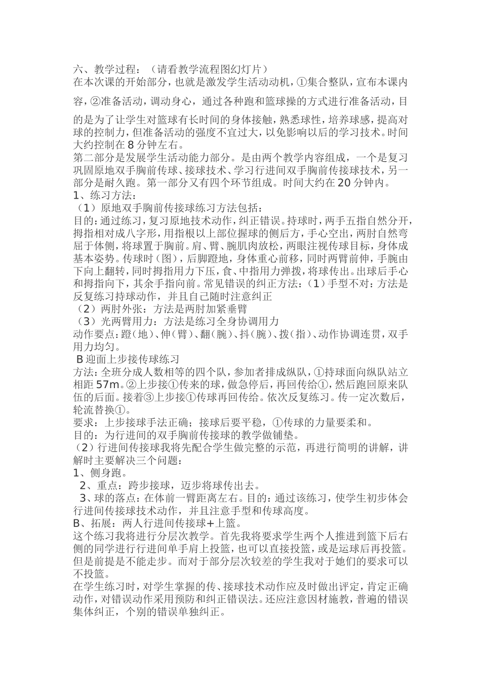 教案《篮球双手胸前传接球》_第2页