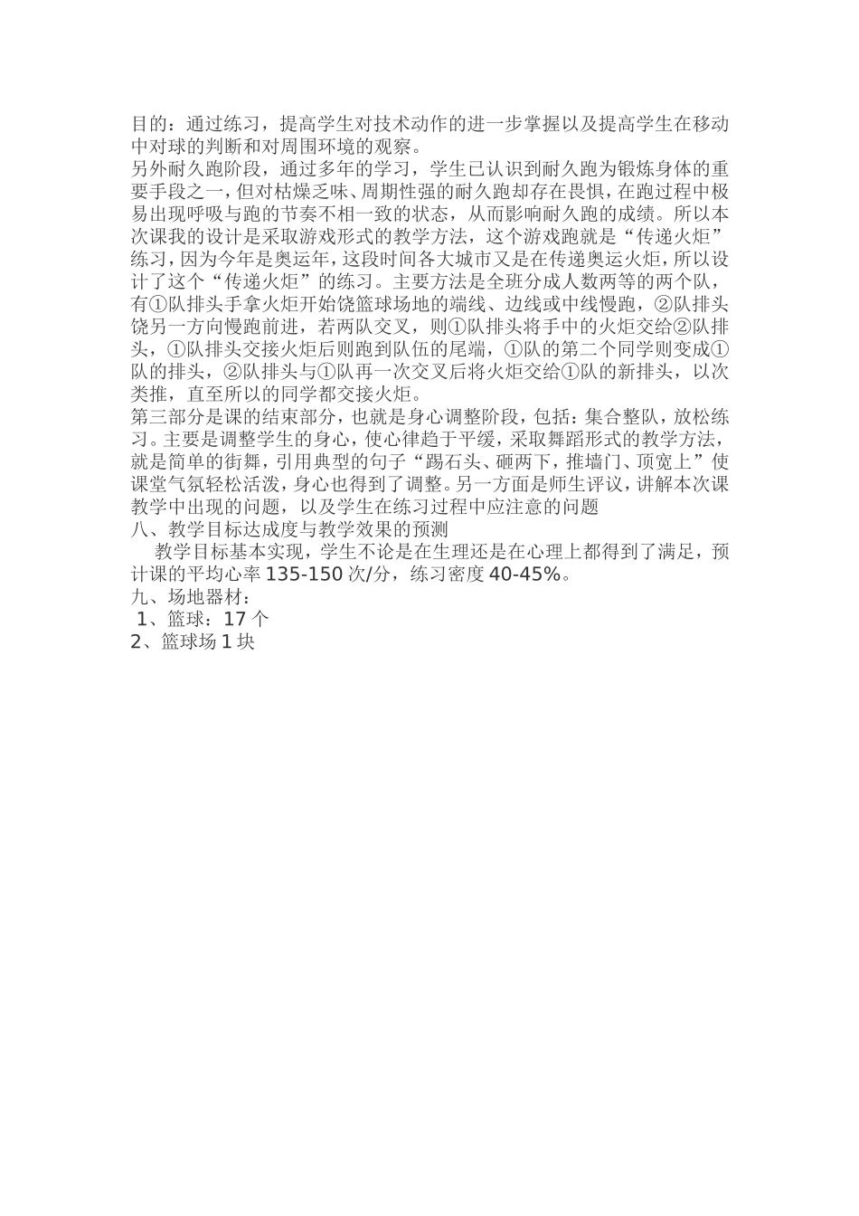 教案《篮球双手胸前传接球》_第3页