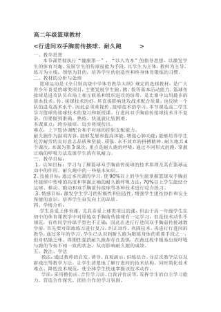 教案《篮球双手胸前传接球》