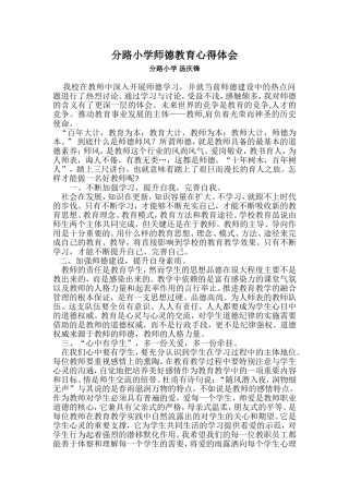 小学老师师德师风心得体会