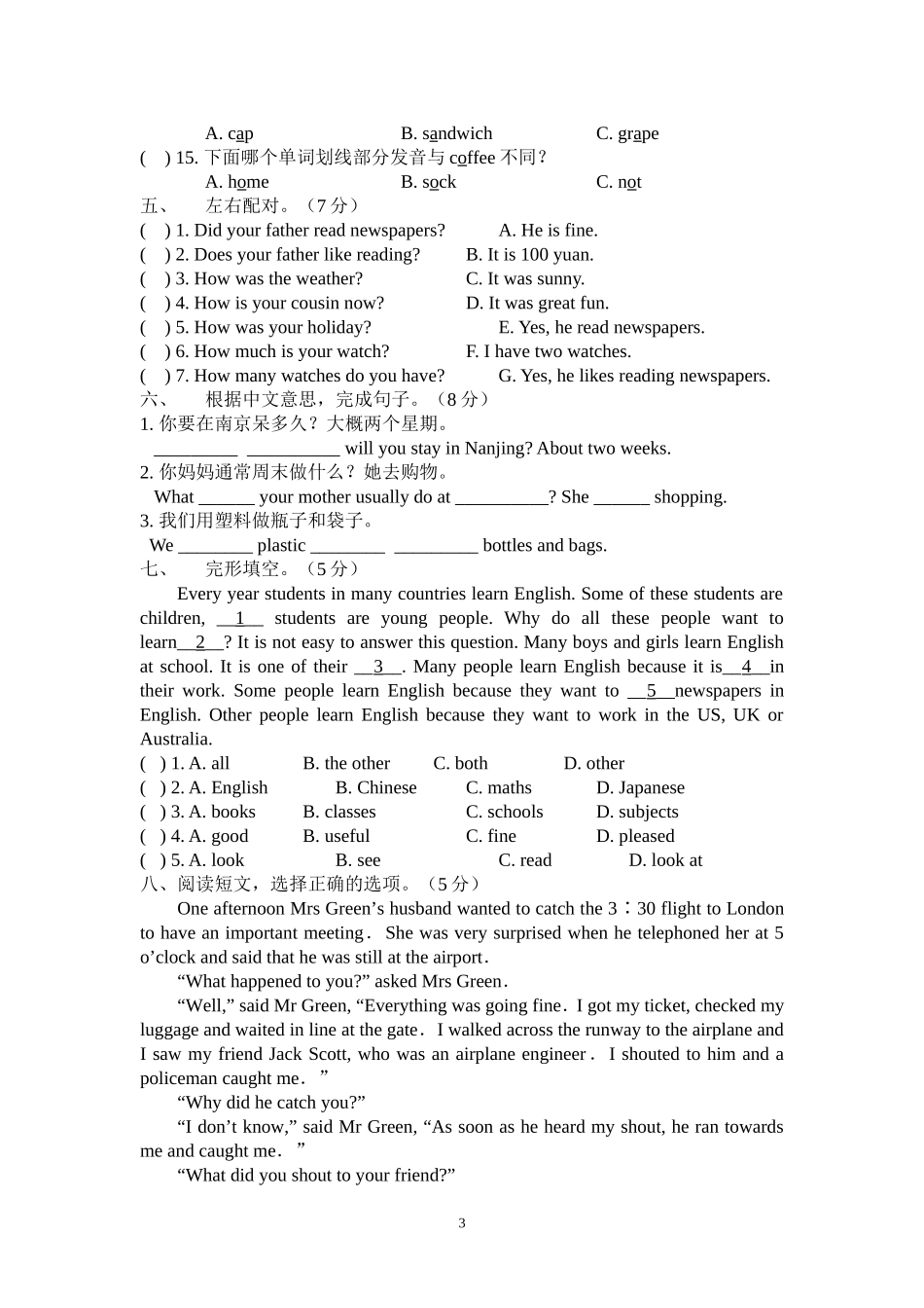 小学英语毕业模拟卷一_第3页