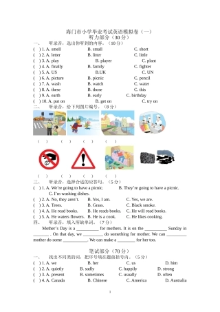 小学英语毕业模拟卷一