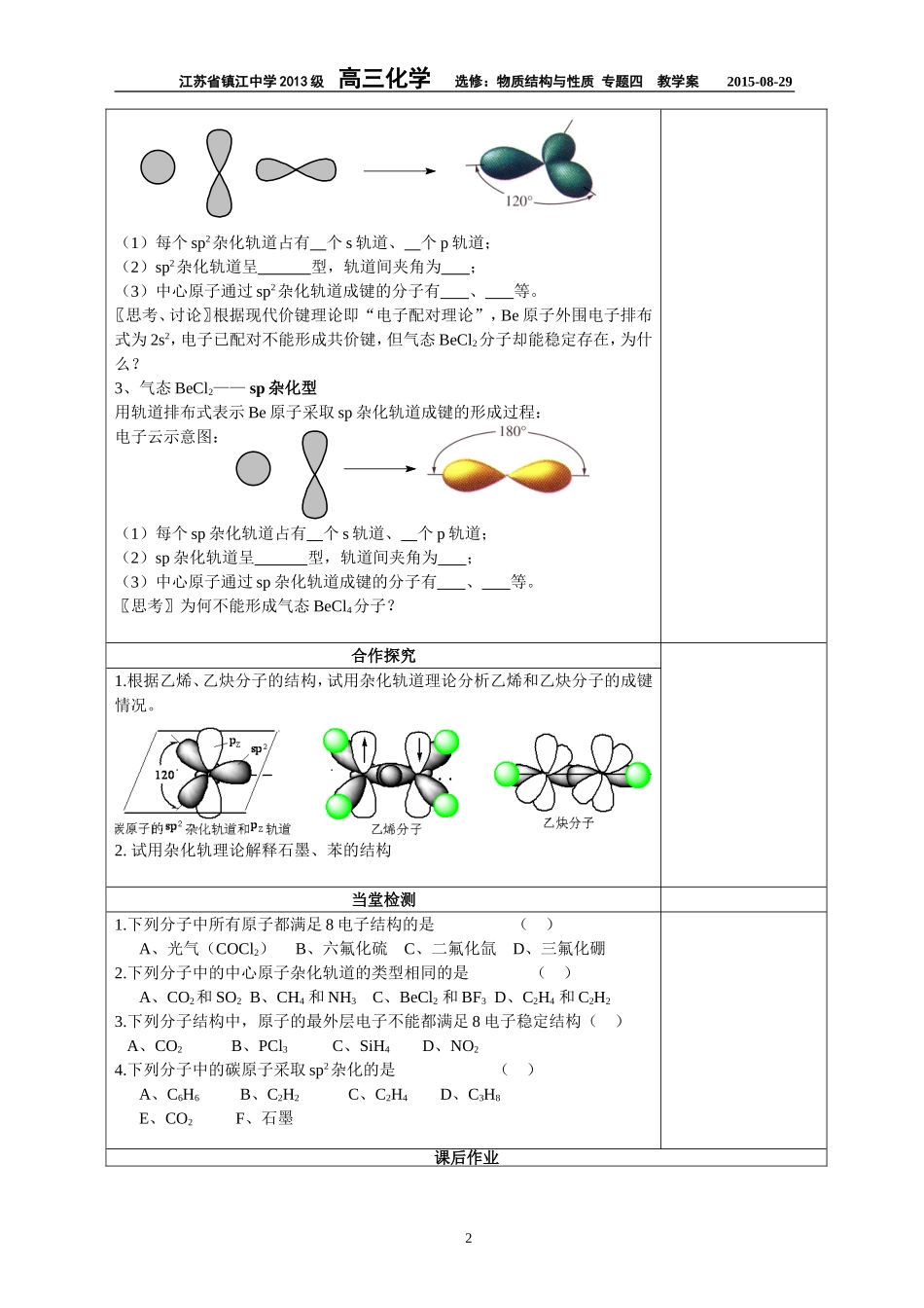 物质结构-专题四-第一单元-第一课时_第2页