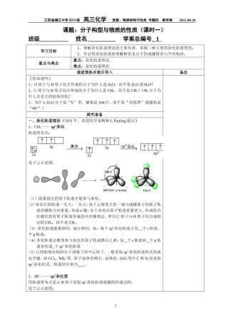 物质结构-专题四-第一单元-第一课时