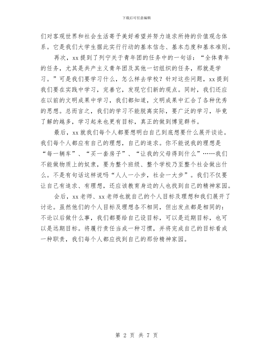 党员理想主义精神政治学习总结与党员电化教育一年度工作总结汇编_第2页
